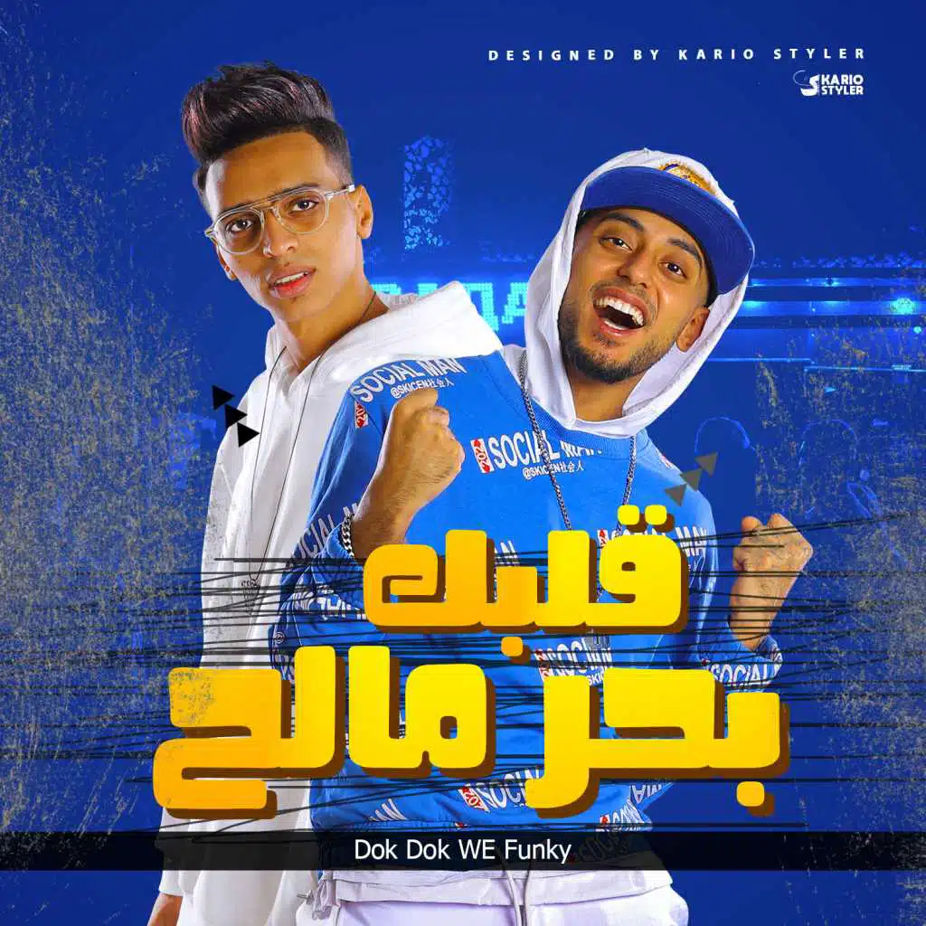 قلبك بحر مالح