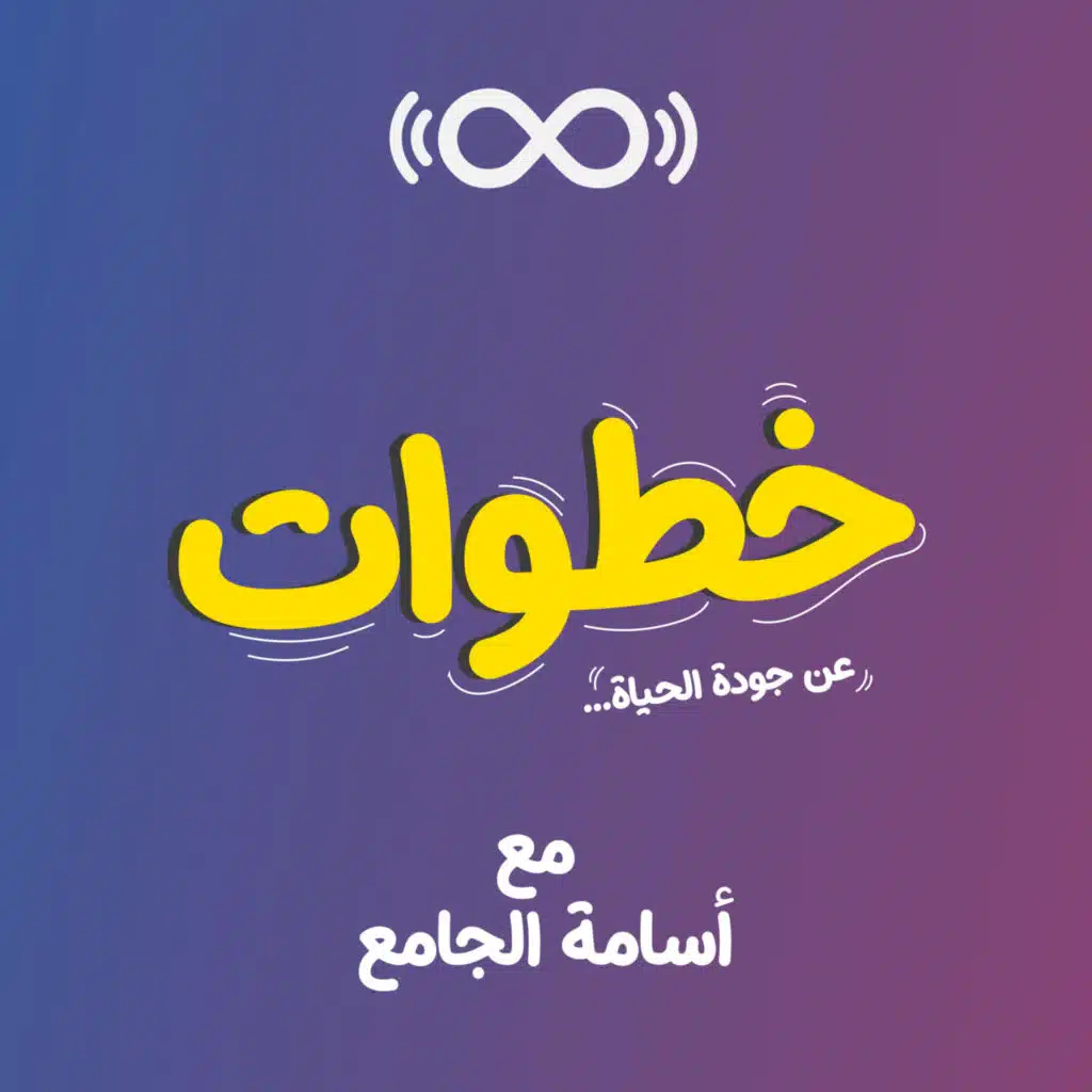 04 | عادات في الصحة النفسية