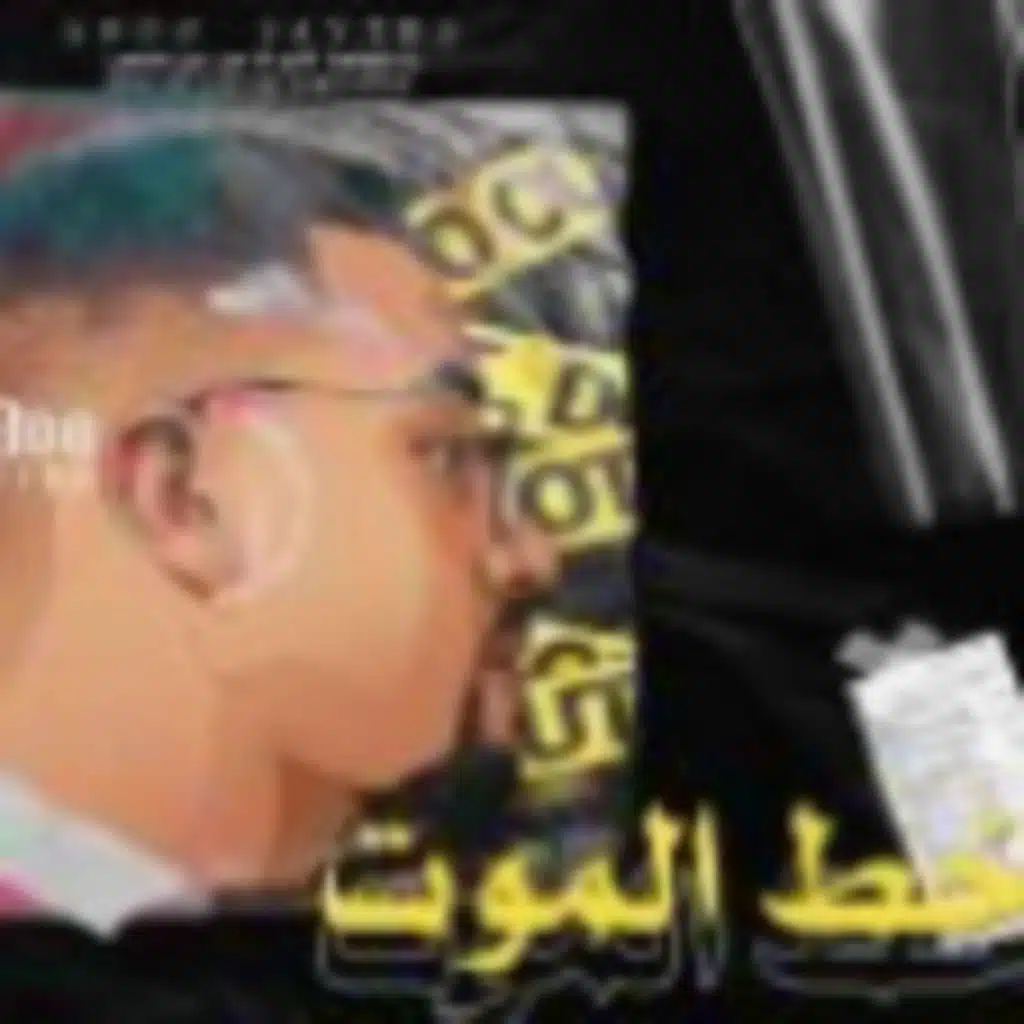 مهرجان علي خط الموت عازف الحاني – عبده سيطره