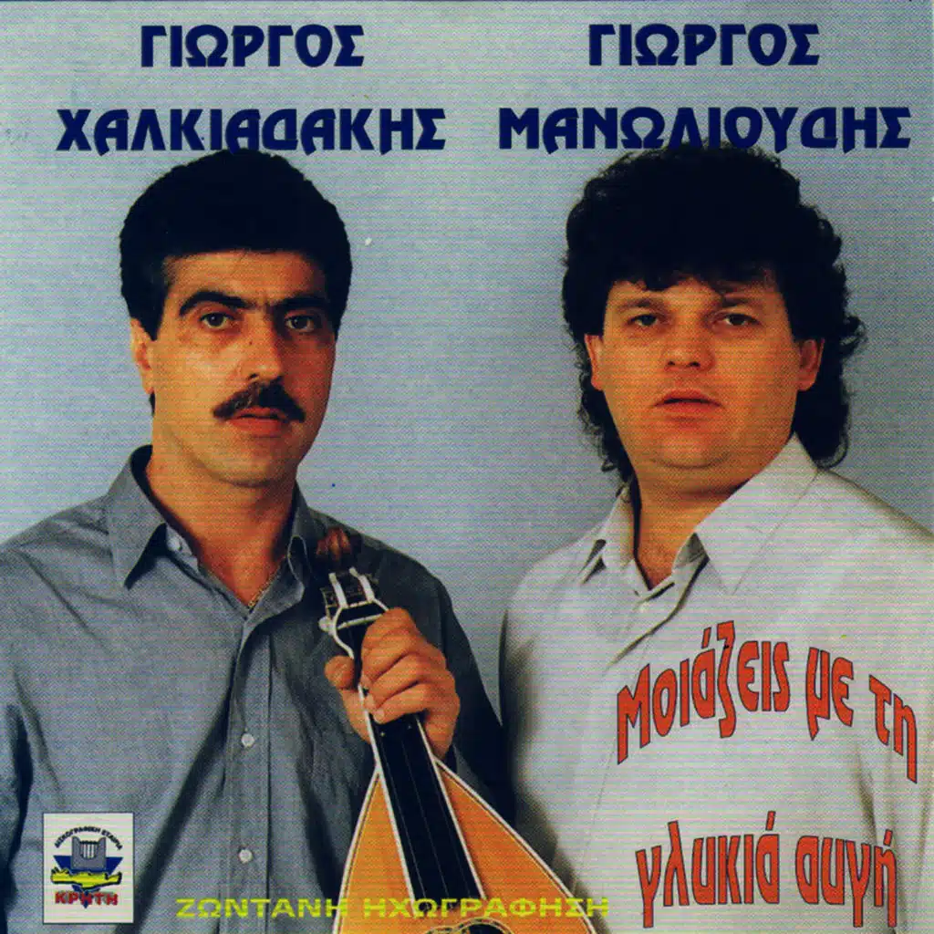 Moiazeis me ti glikia augi