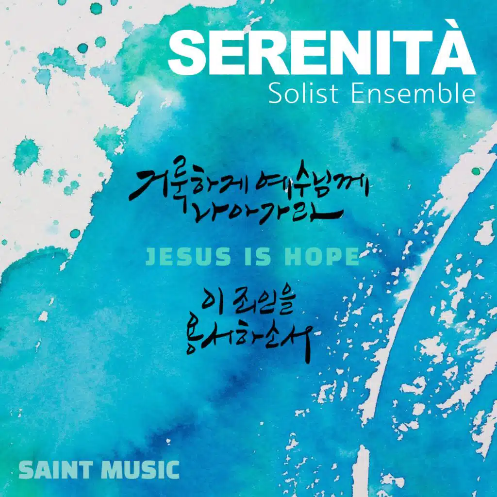 예수, 소망 Jesus is Hope