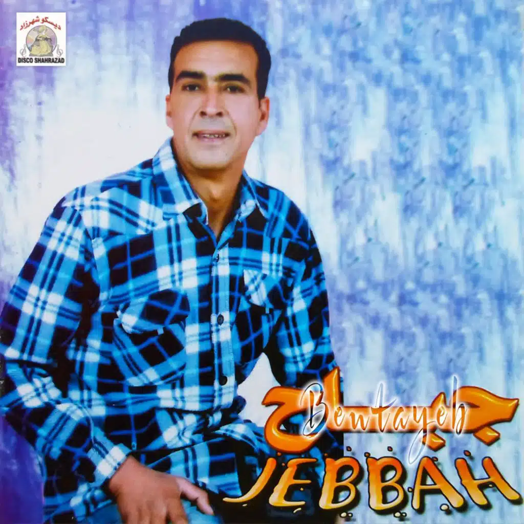 Waya Ralla Yema (feat. Fatima El Hajeb)