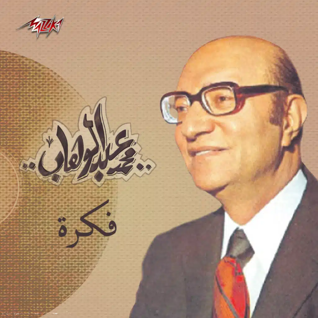 فكرة