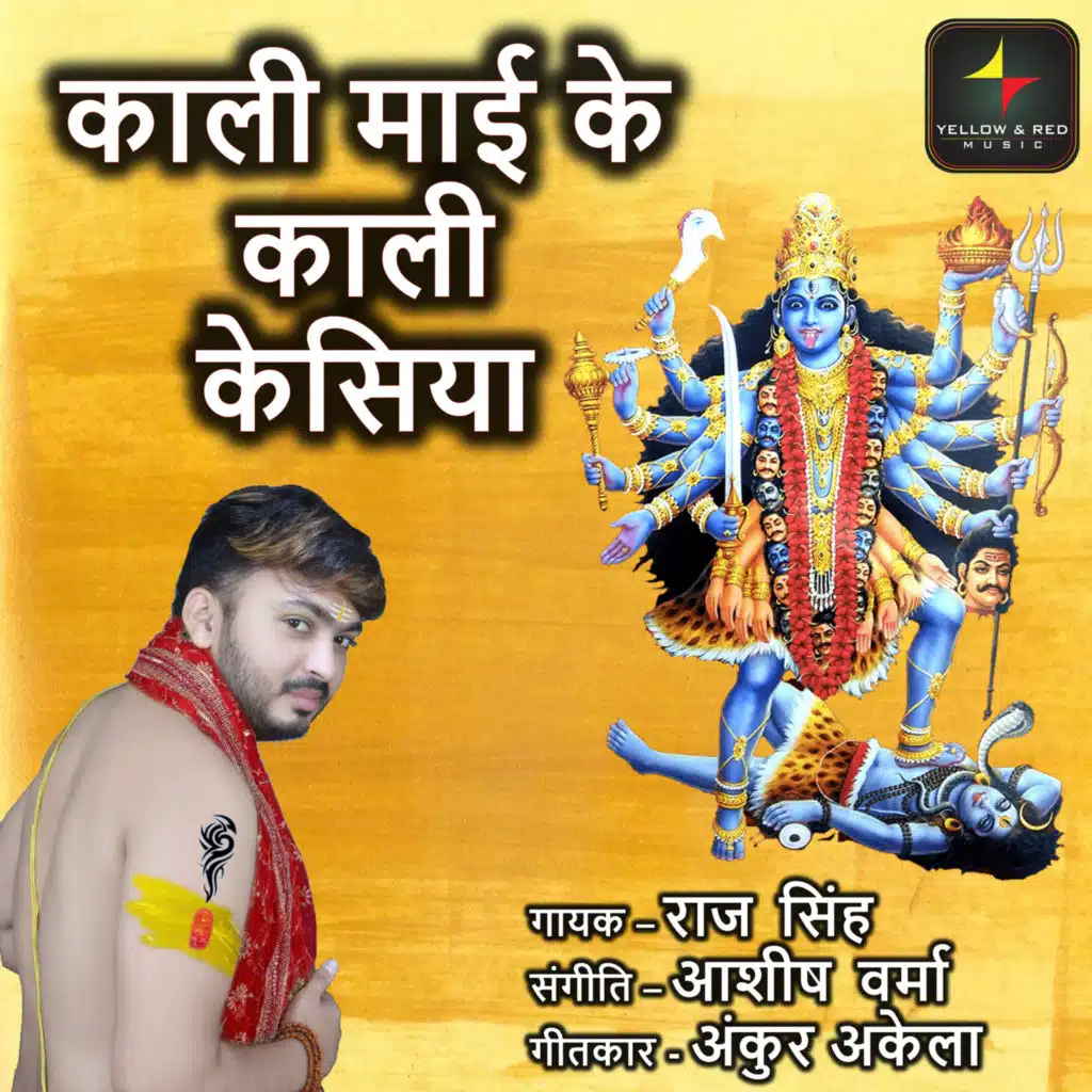 Kali Mai Ke Kali Kesiya