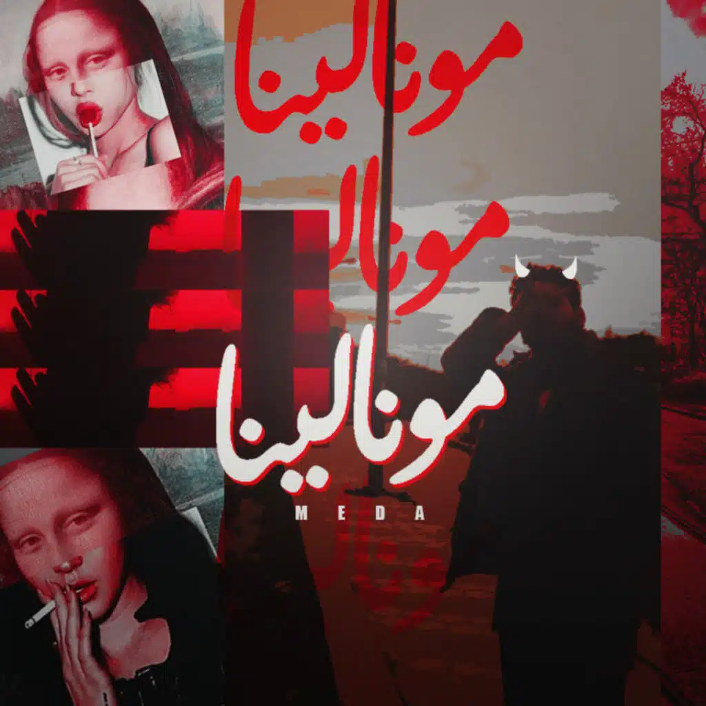 مونالينا
