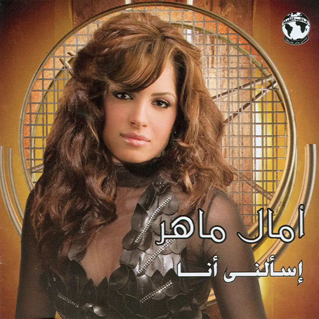 أية بينك و بينها