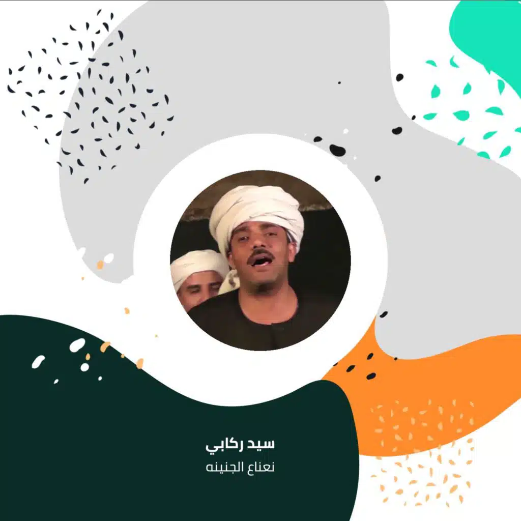 نعناع الجنينه