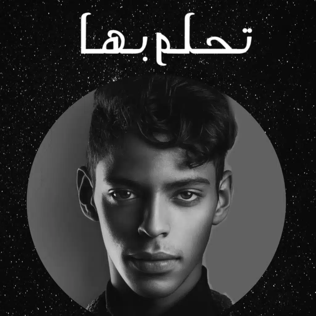 هتان | تحلم بها