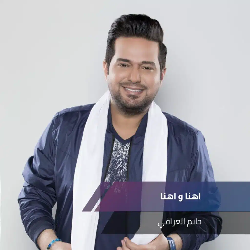 اهنا و اهنا