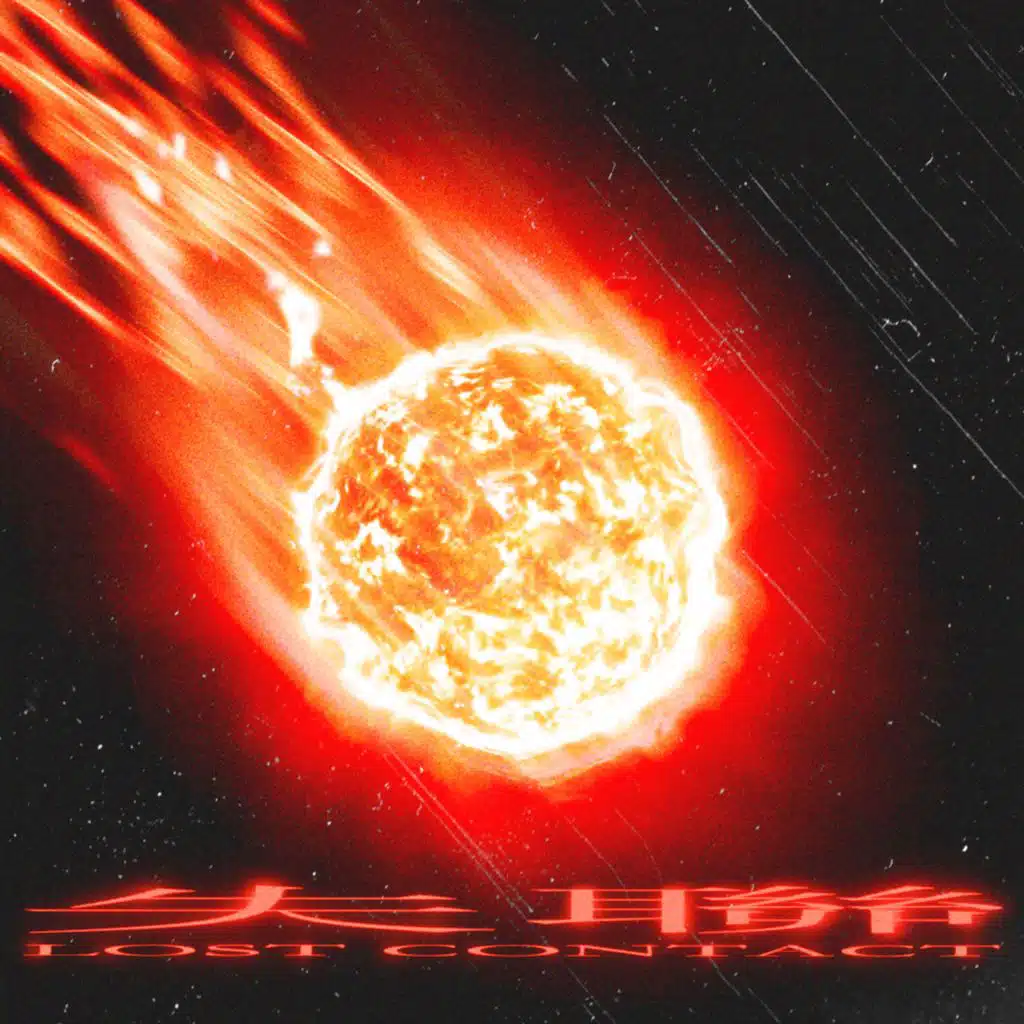 Lost Contact 失聯 (feat. 湯捷 & Watorest)