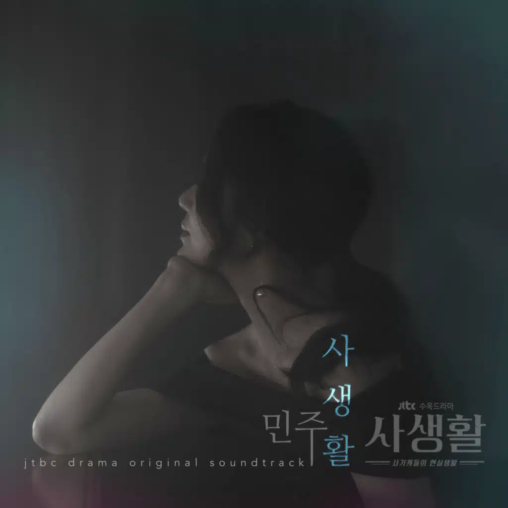 Private Lives (From 'Private Lives" Original Television Soundtrack, Pt. 3) [Instrumental]