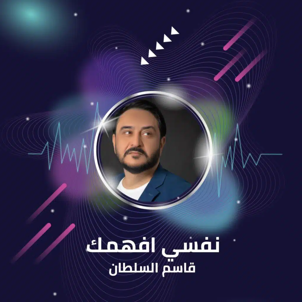 نفسي افهمك