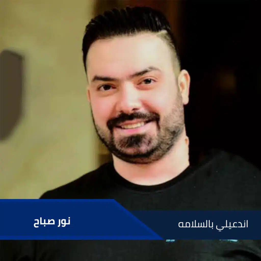 اشاعه - اندعيلي بالسلامه