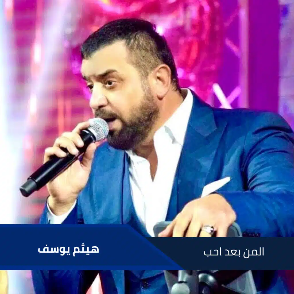 المن بعد احب