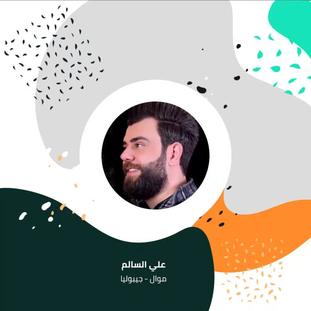 موال - جيبوليا