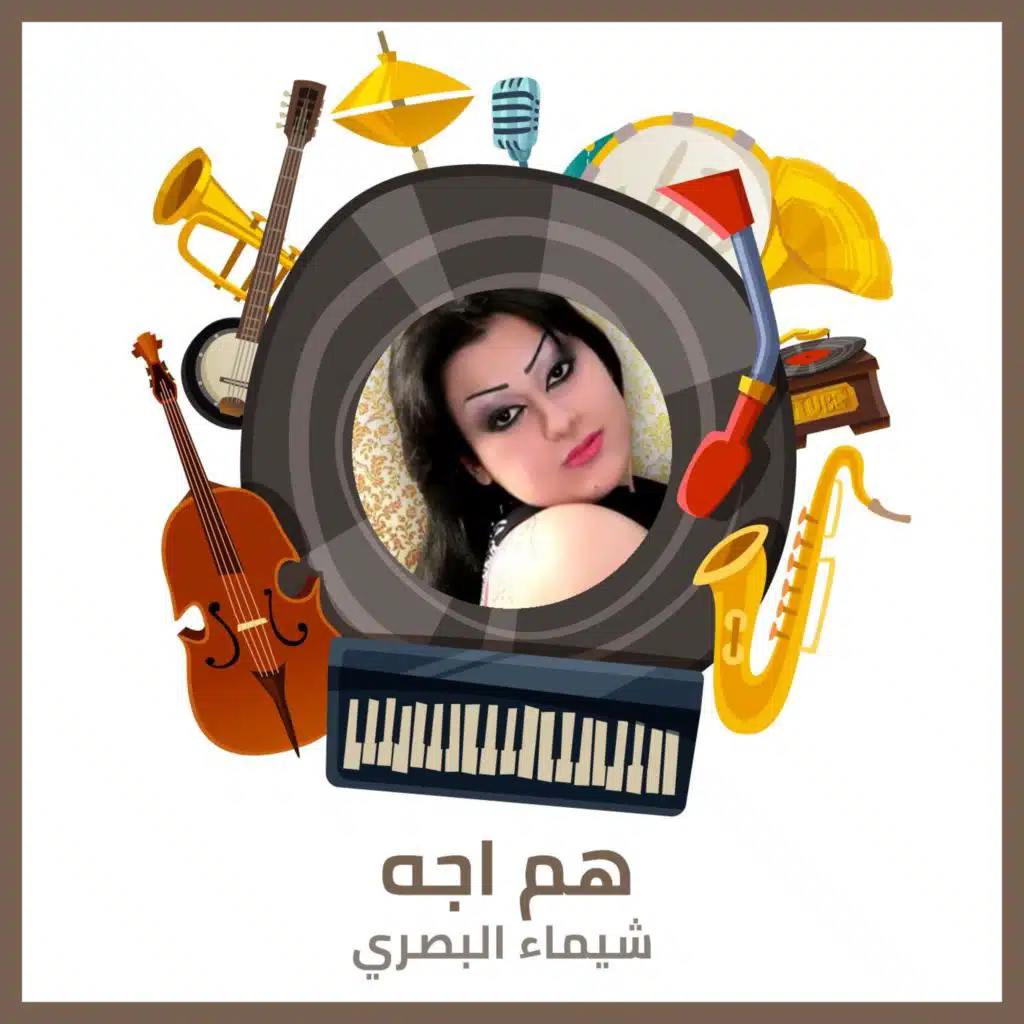 هم اجه