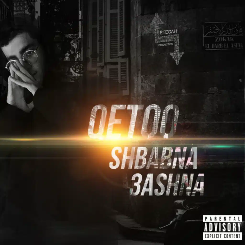 شبابنا عاشنا (Prod. Ayeesins)