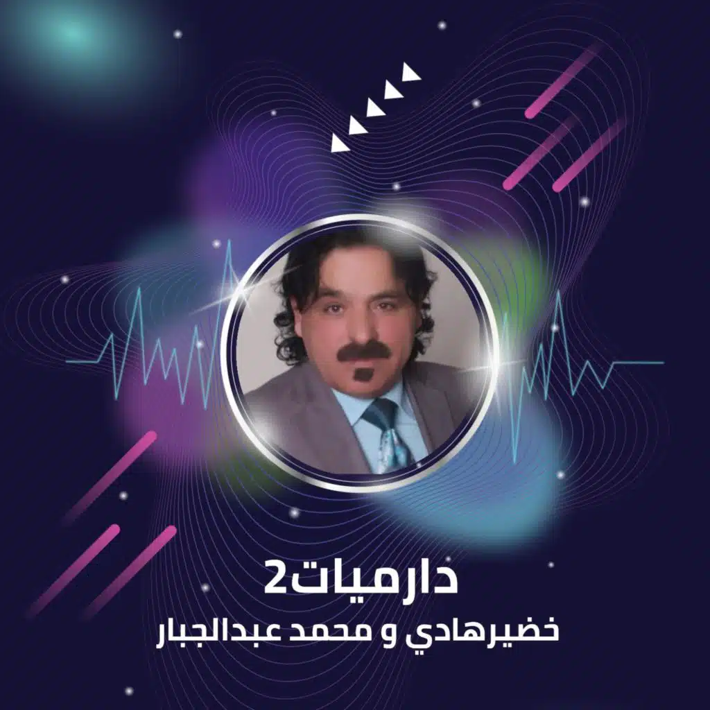 دارميات2