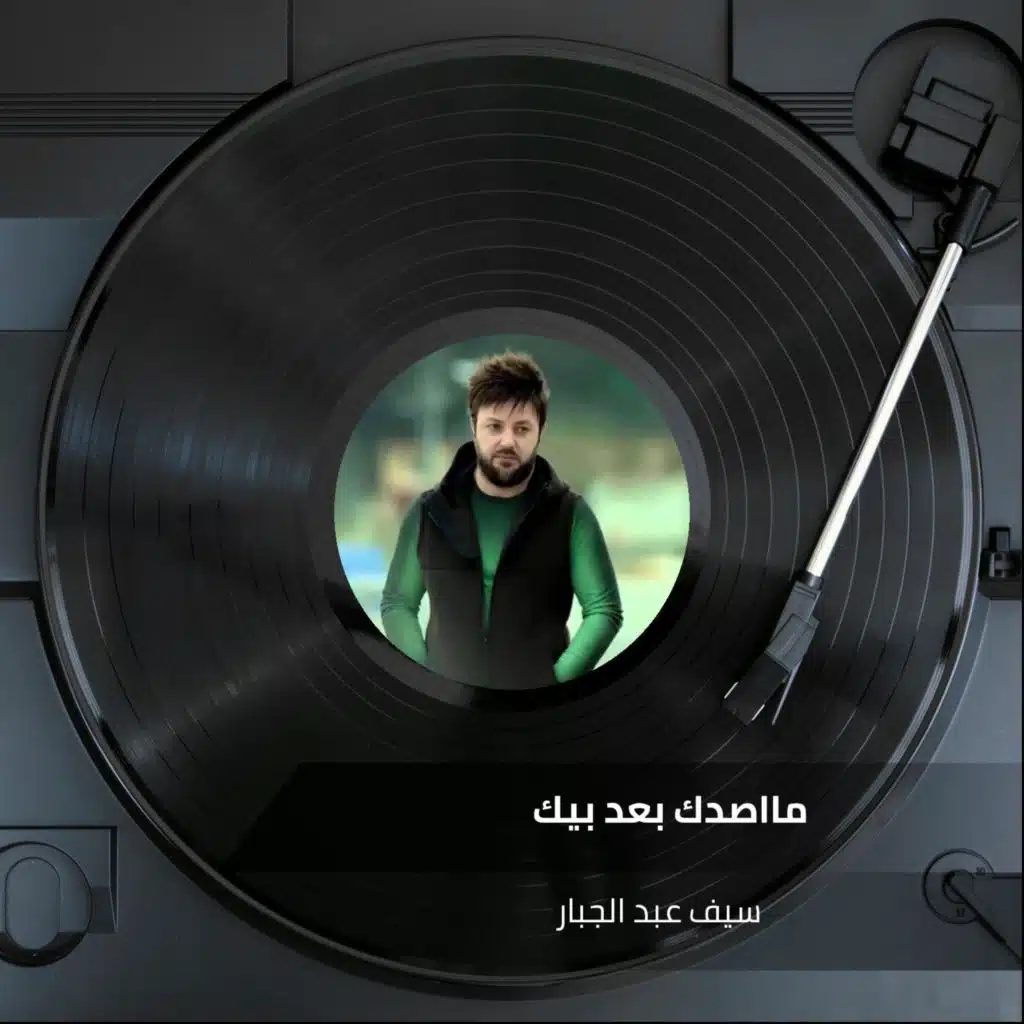 حمل وشال - انا الربيت