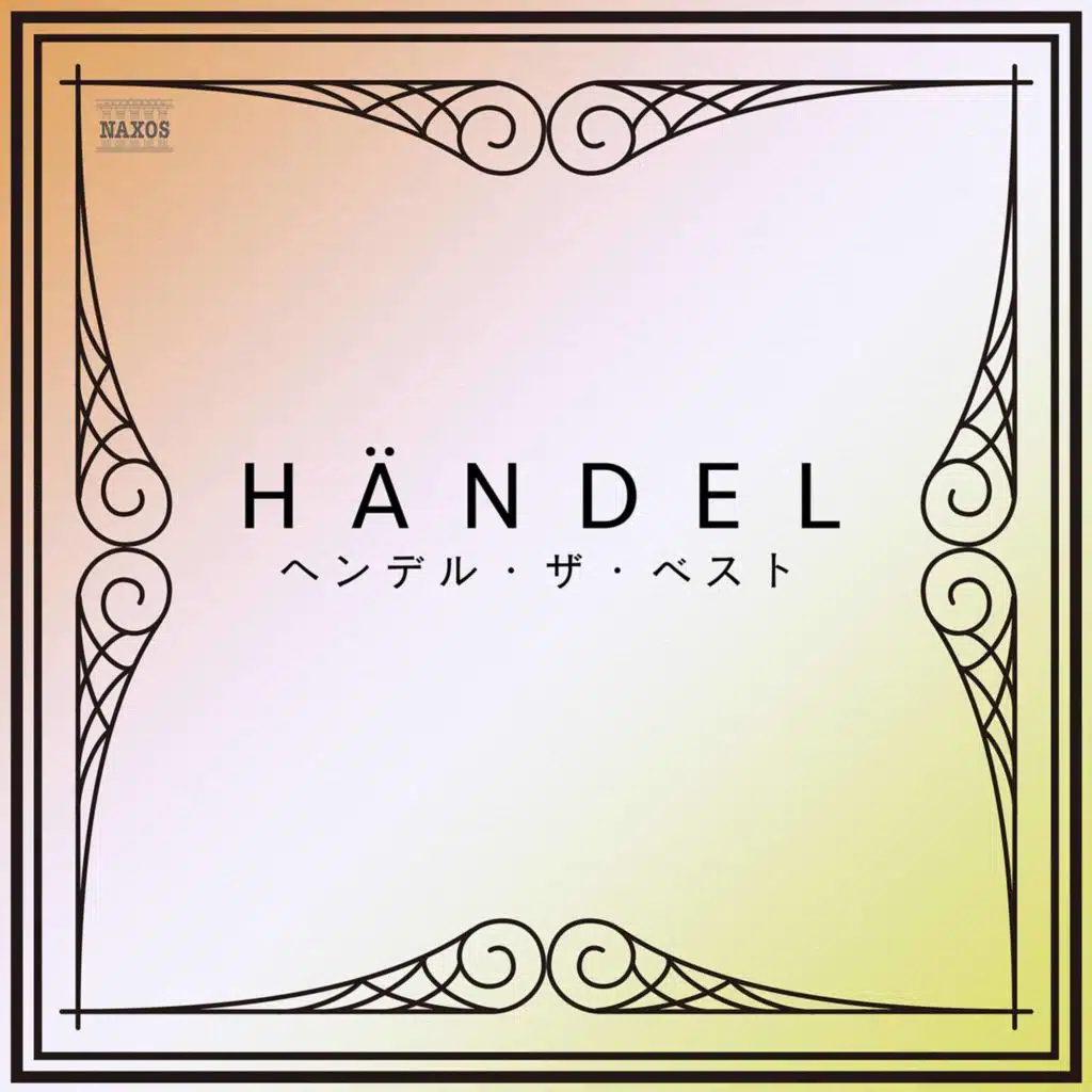 ヘンデル・ザ・ベスト