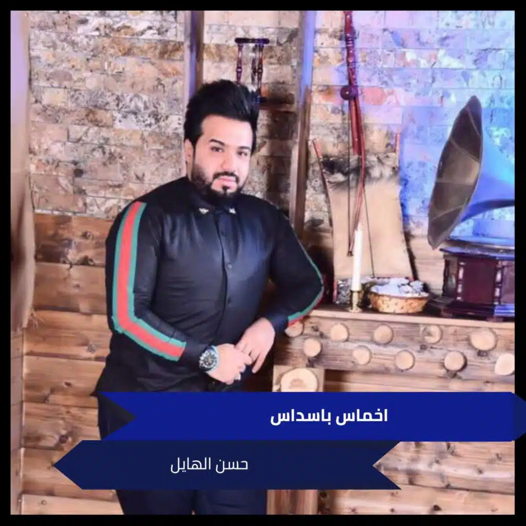 اخماس باسداس - النفس انت