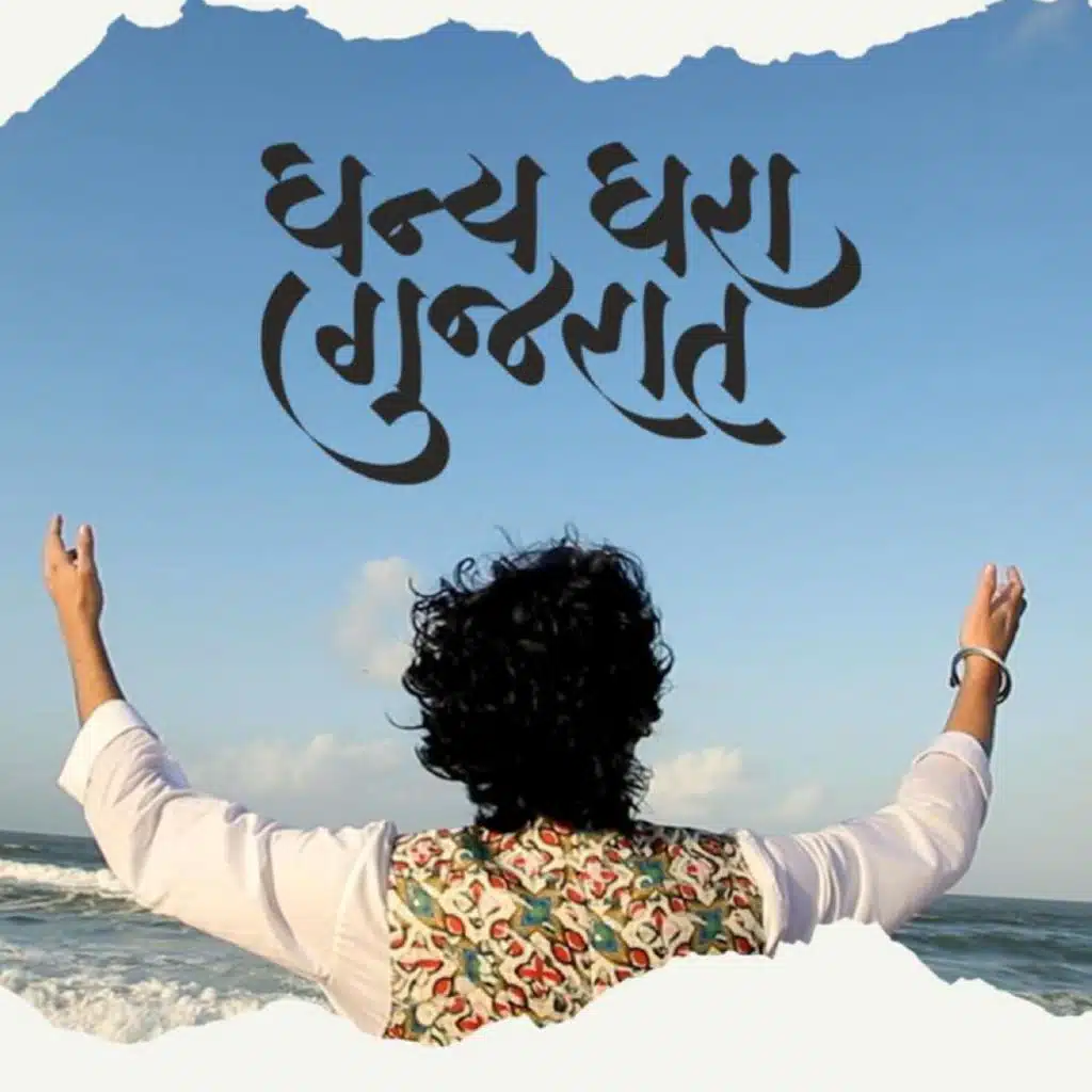 Dhanya Dhara Gujarat Background Score, Porbandar