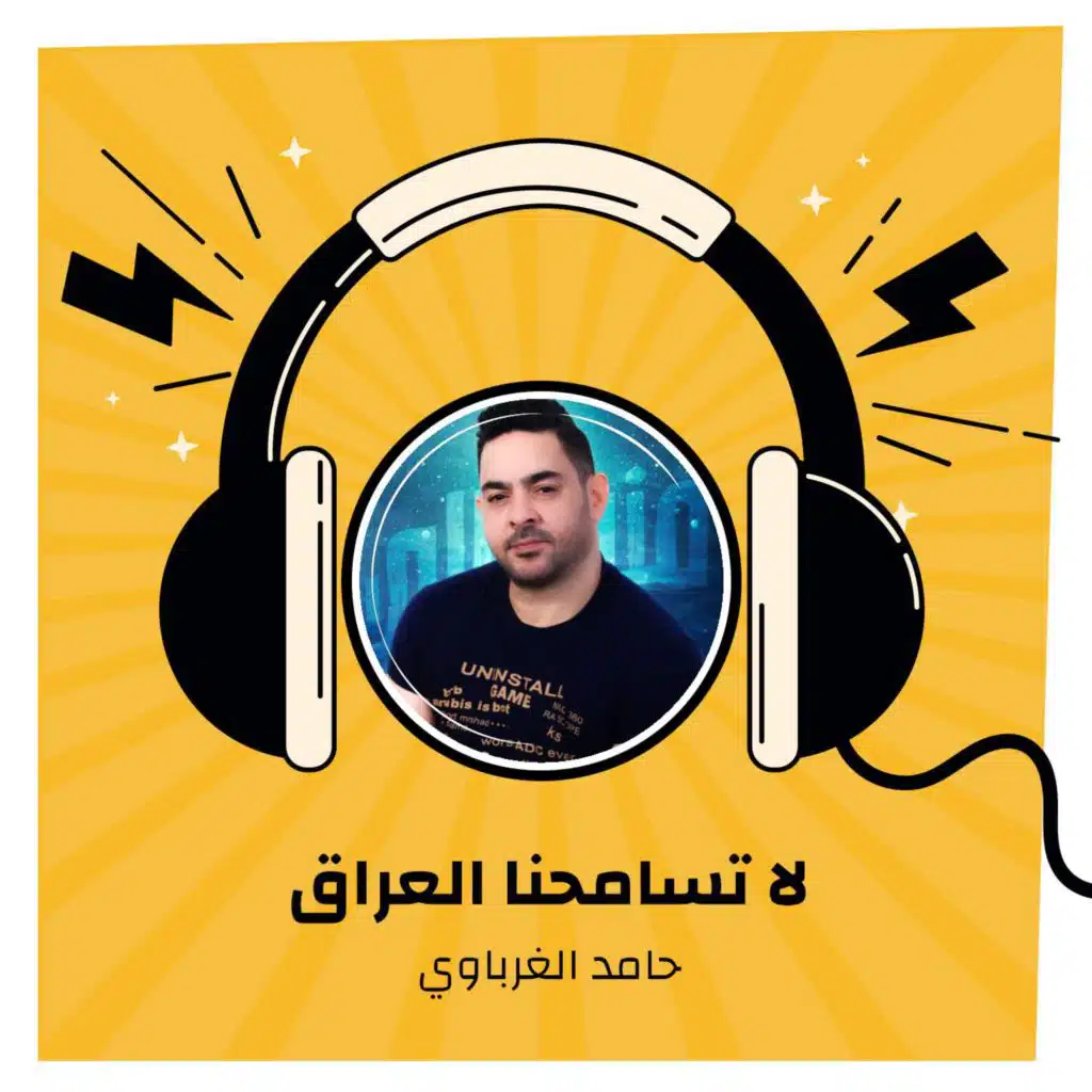 لا تسامحنا العراق