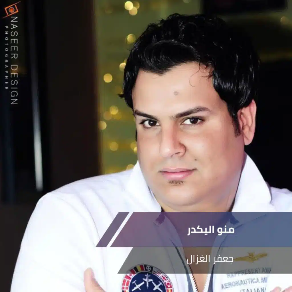 منو اليكدر - ادير وجهك