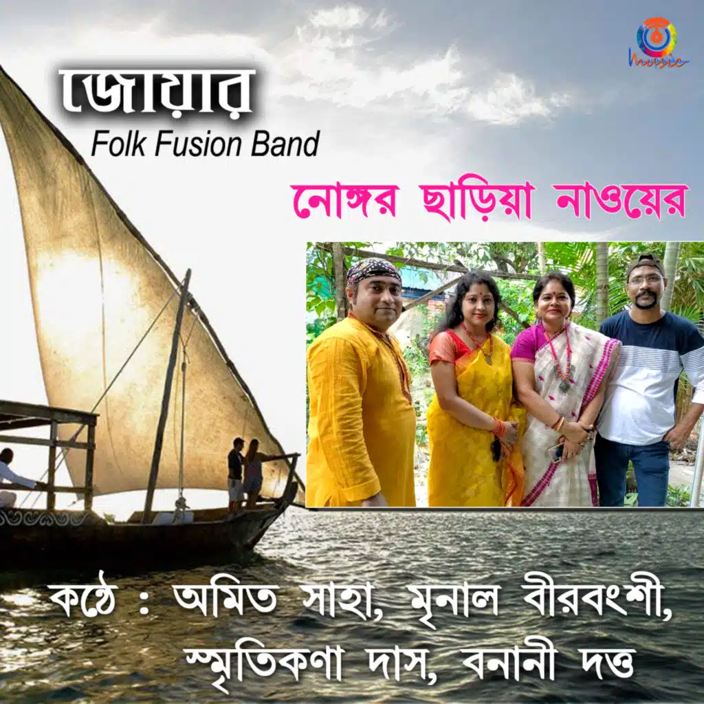 Amit Saha, Mrinal Birbongshi, Smritikona Das & Banani Dutta