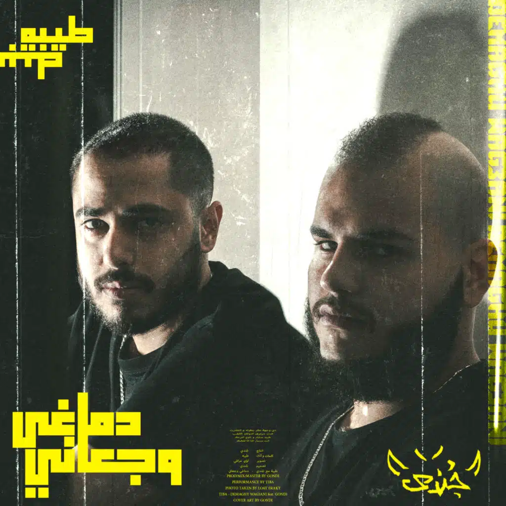 دماغي وجعاني (مع جندي)