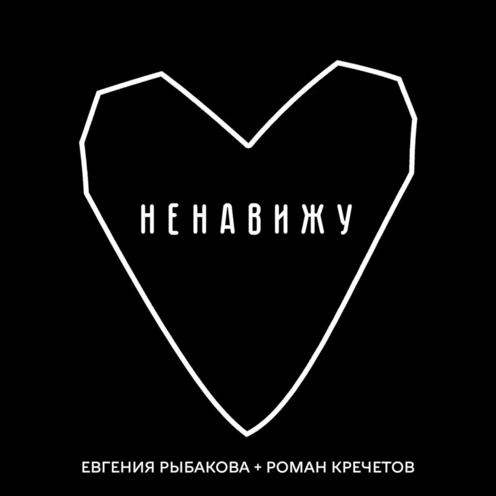 Евгения Рыбакова