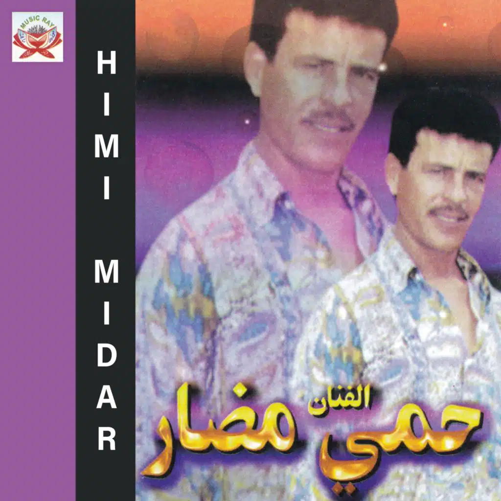 Thruhad Tsamhad Dayi (feat. Milouda Al Hoceima)