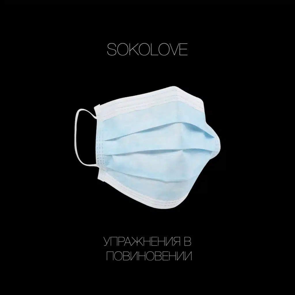 SokoLOVE