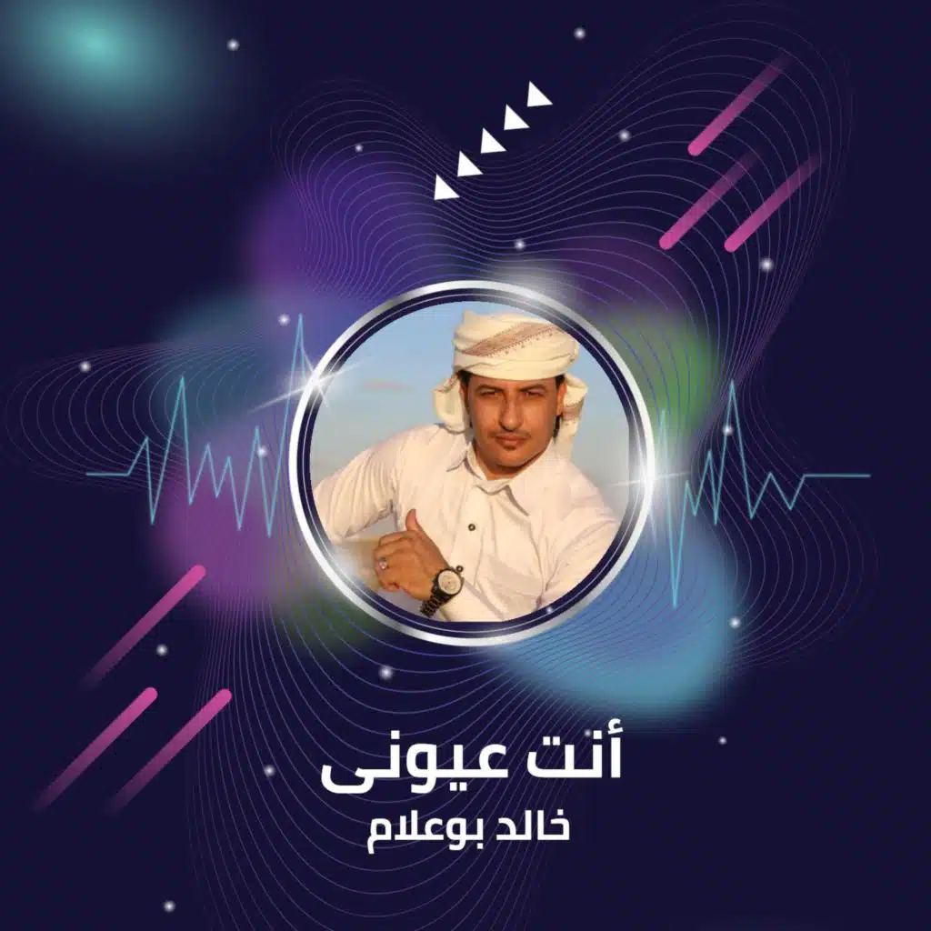 أنت عيونى