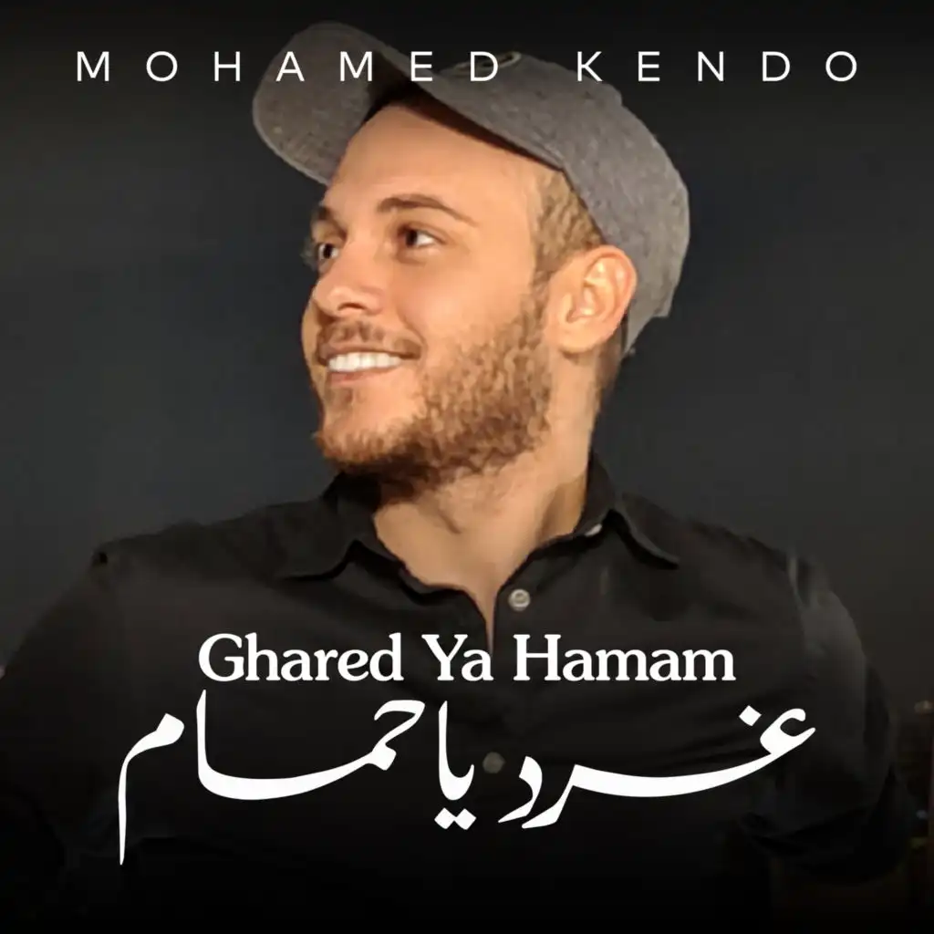 Ghared Ya Hamam