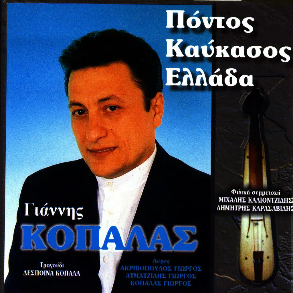 Xapsi (ft. Giorgos Kopalas )