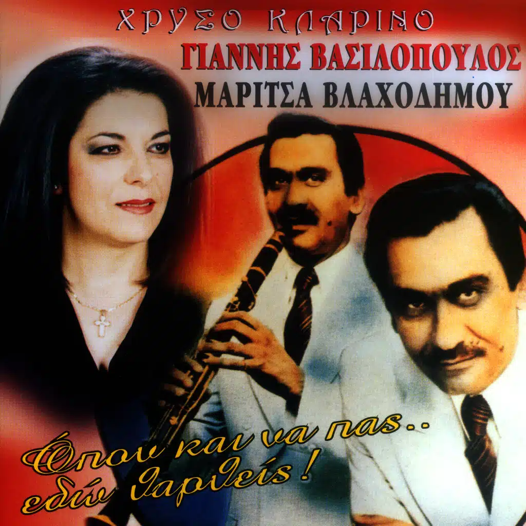 Opou kai na pas edo thartheis