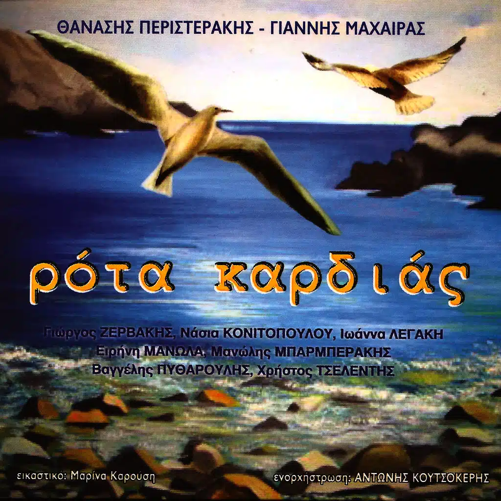 Rota kardias nisiotika