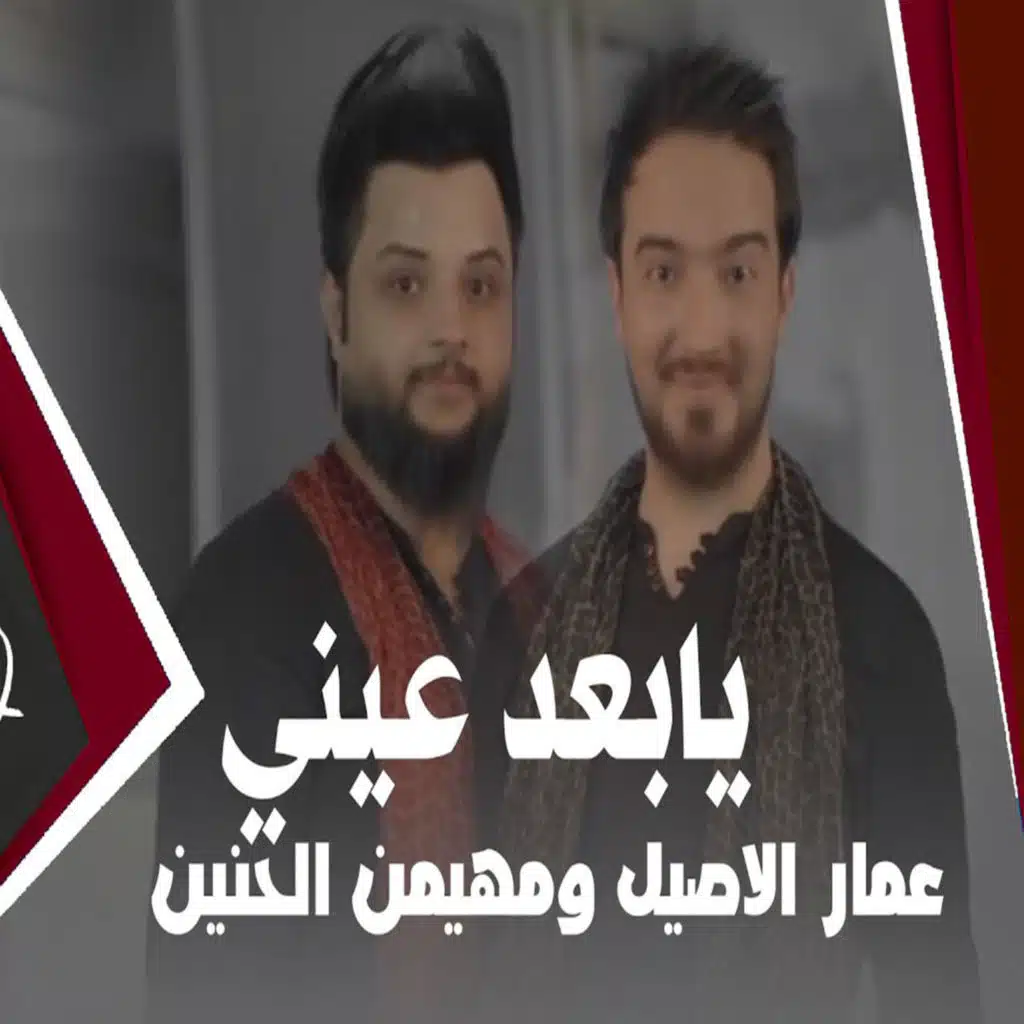 يا بعد عيني