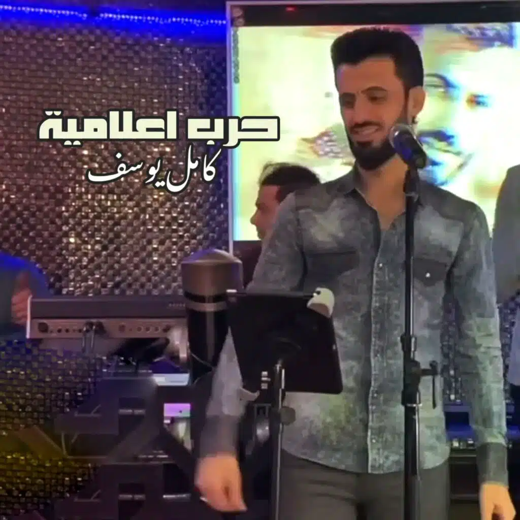 حرب اعلامية