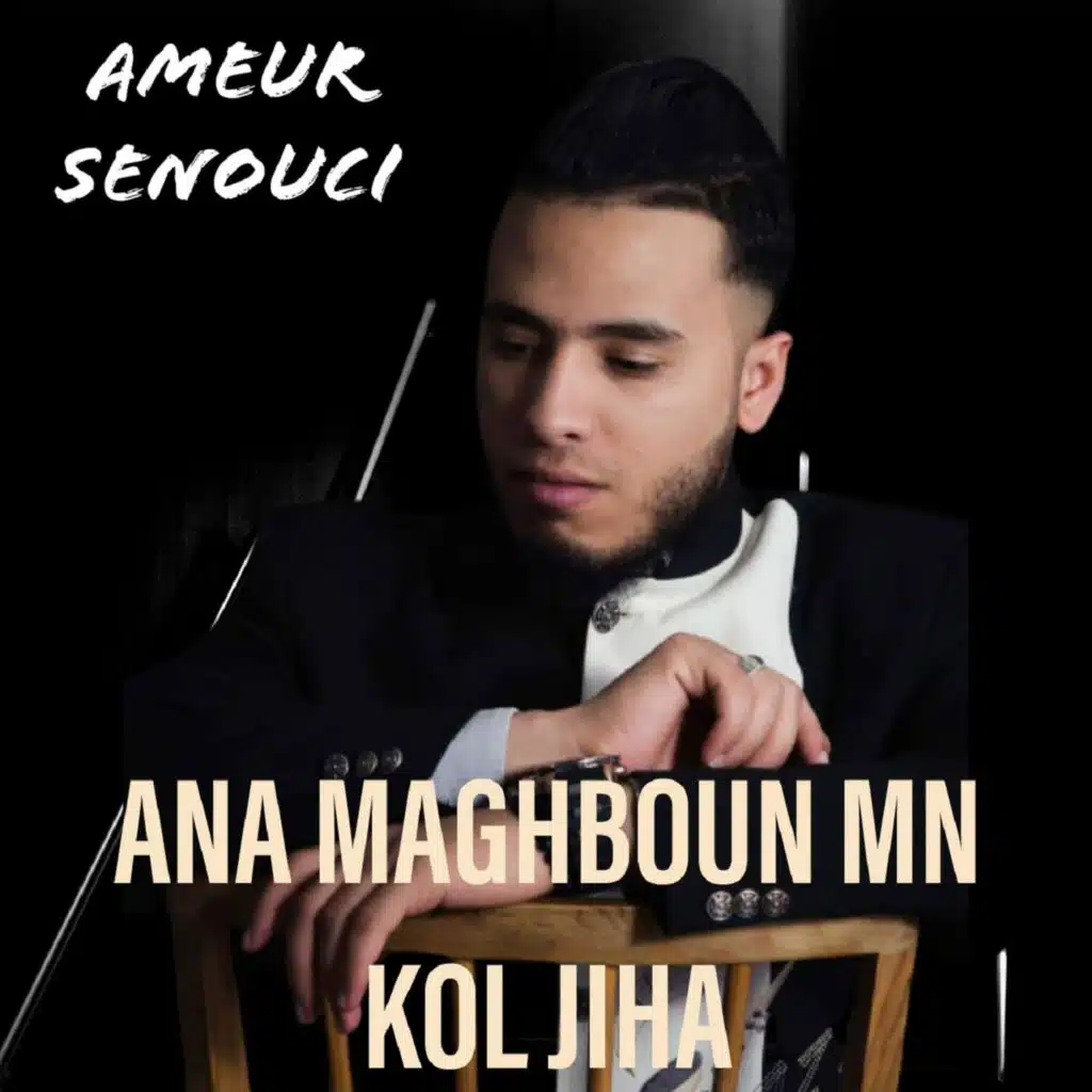 أنا مغبون من كل جهة