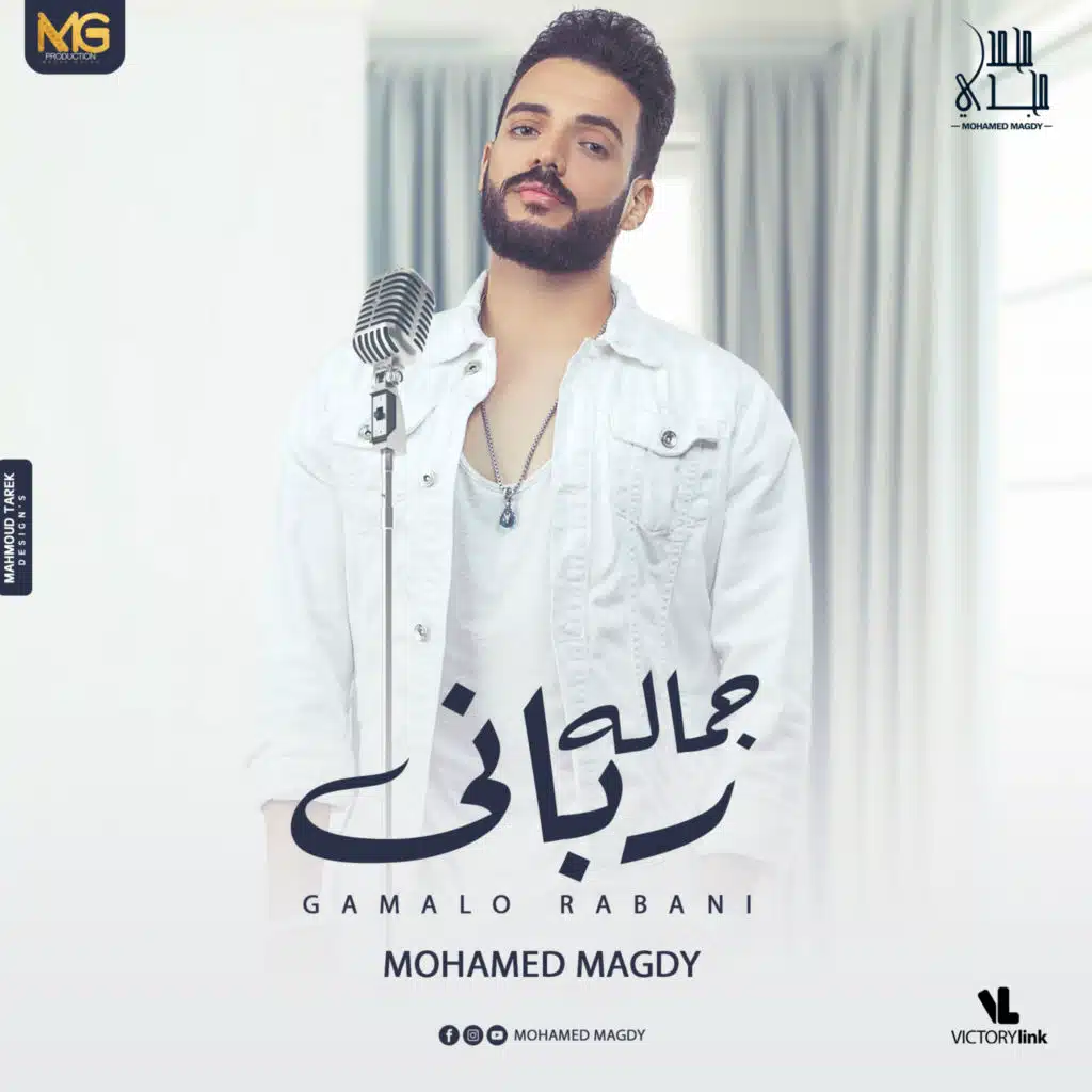 جماله رباني