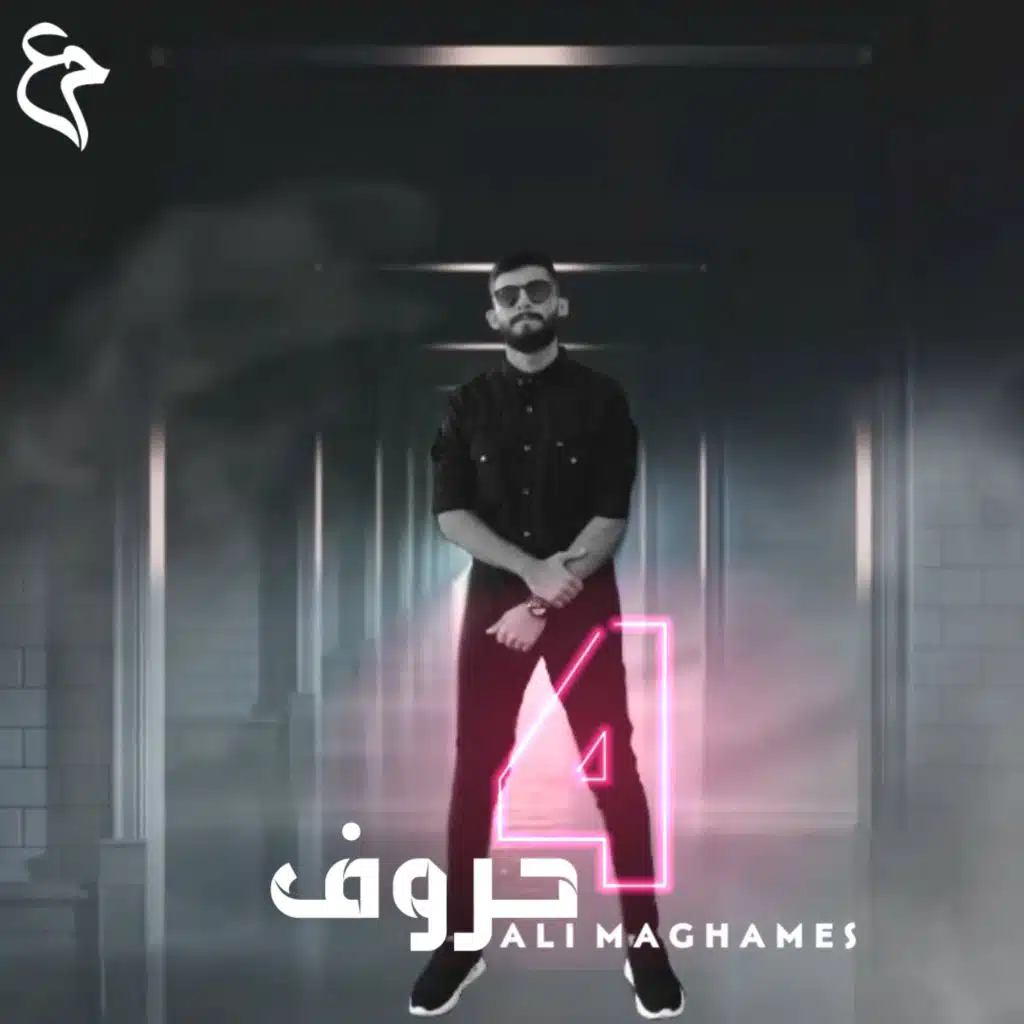 4 حروف
