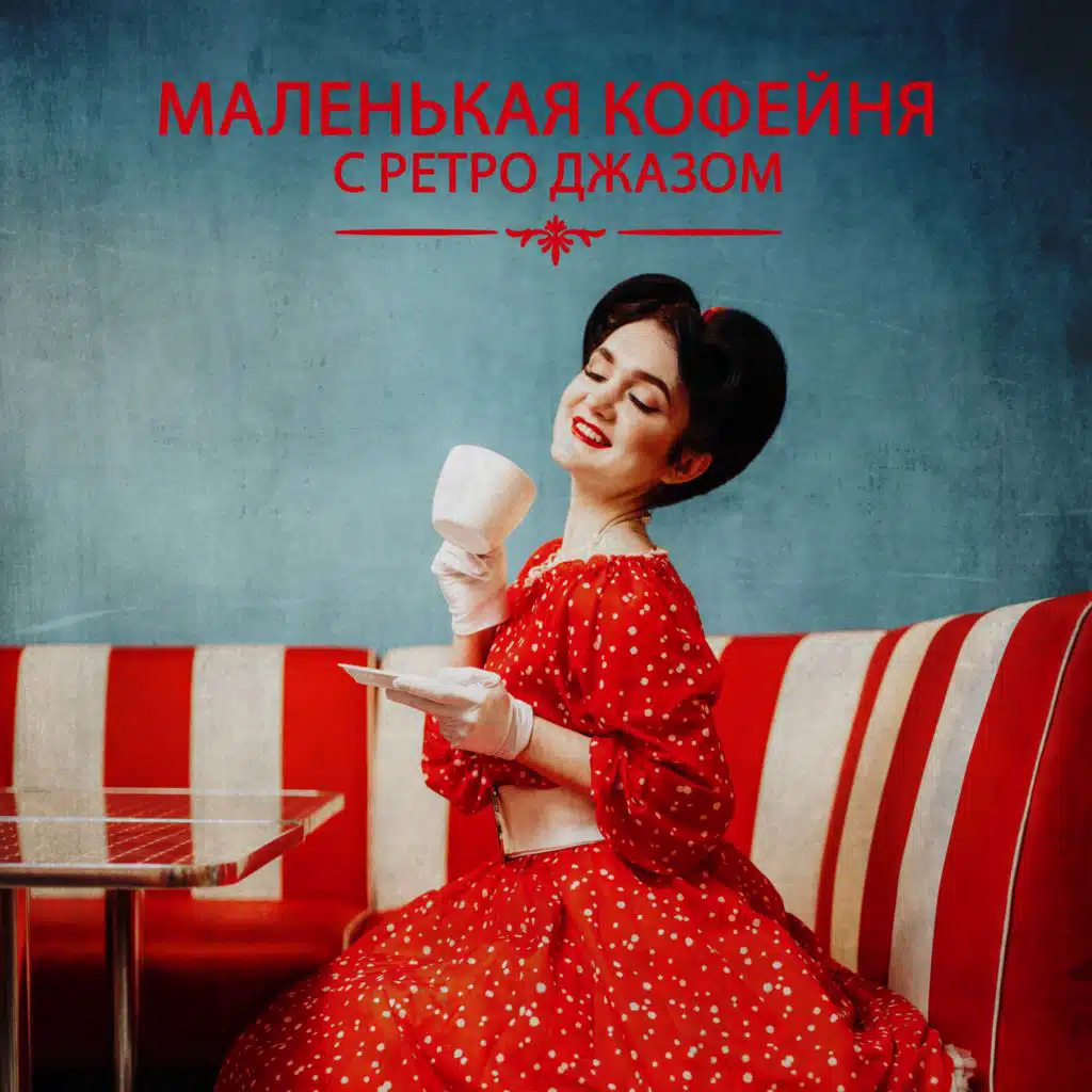 Гламурное утро