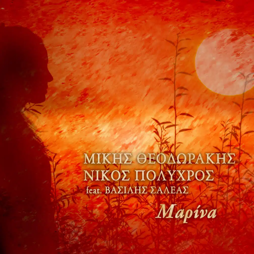 Marina (feat. Vassilis Saleas)