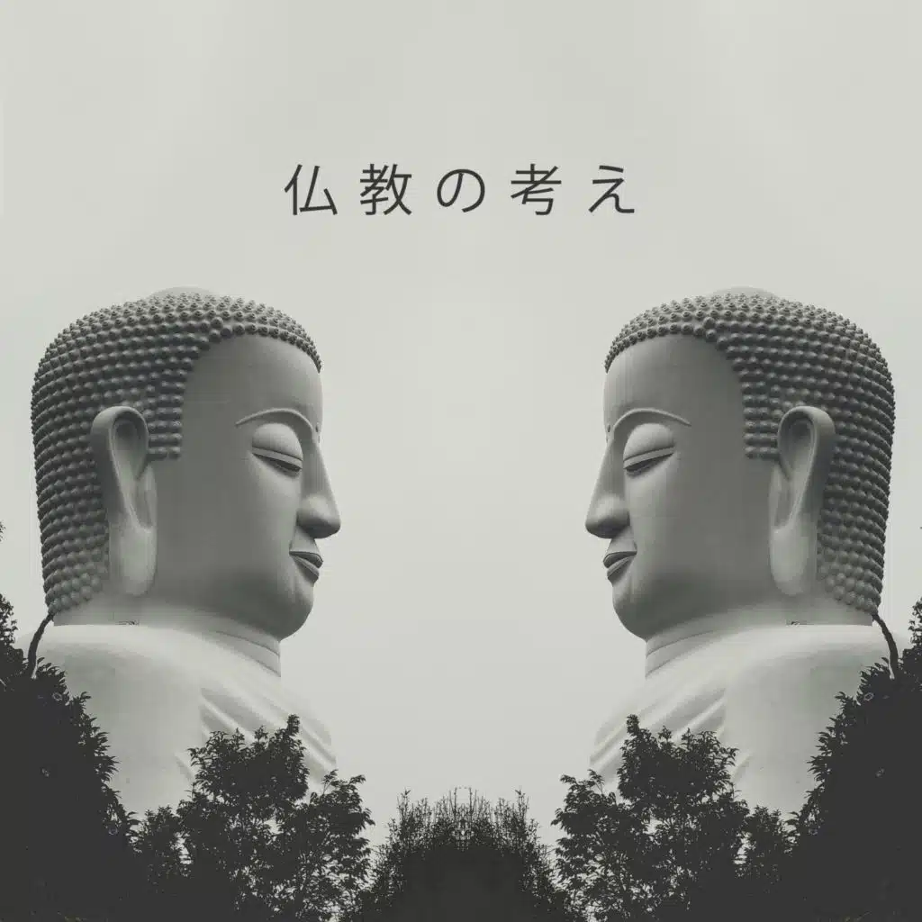 調和を実現する