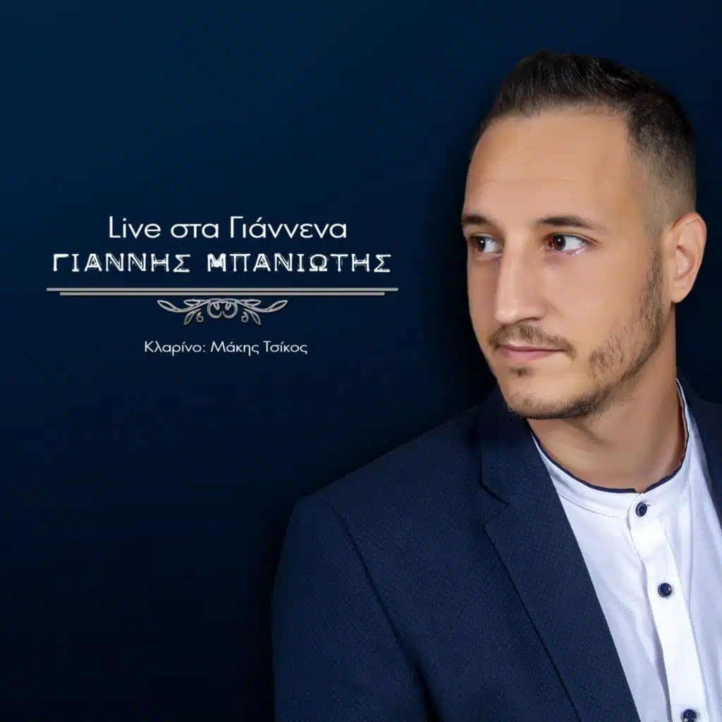 Sarakatsaniko Flouri (Live) [feat. Makis Tsikos]