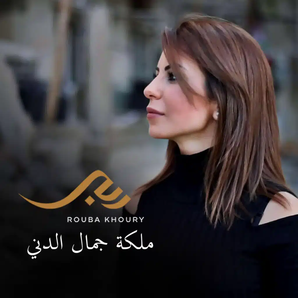 ملكة جمال الدني