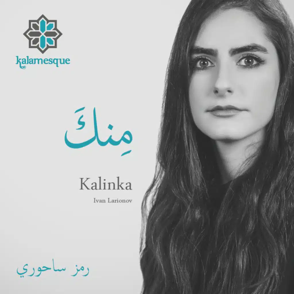 مِنكَ - كلامِسك ورمز ساحوري