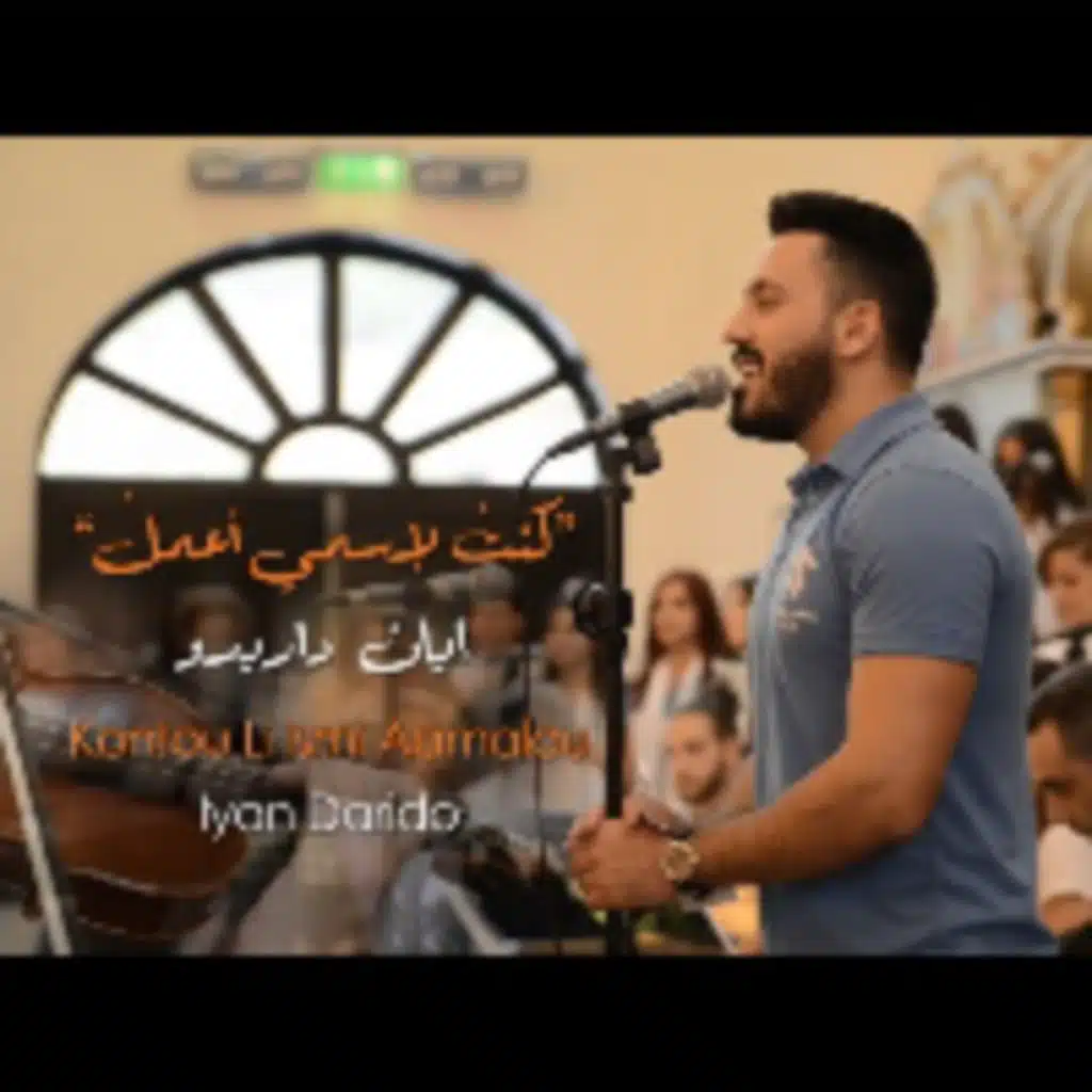 كنتُ لإسمي اعملُ